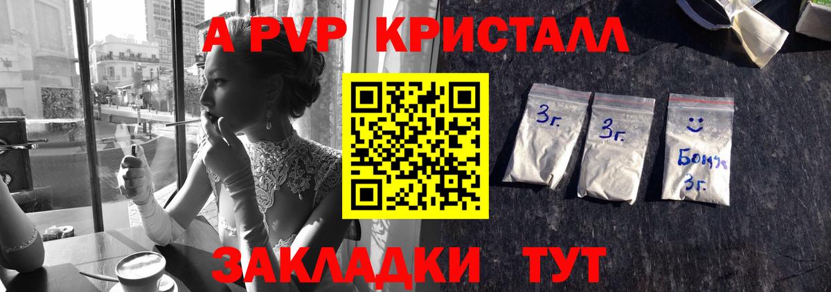 Alpha PVP VHQ  Вход с VPN  Alpha PVP Crystall  APVP  Астрахань 