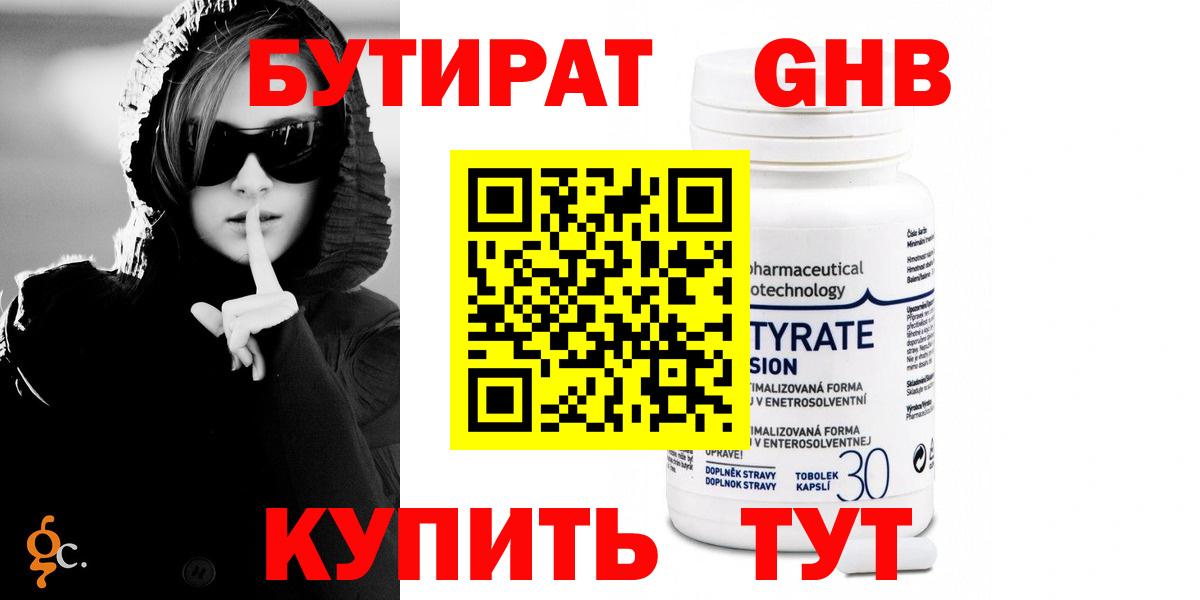 БУТИРАТ бутик Астрахань