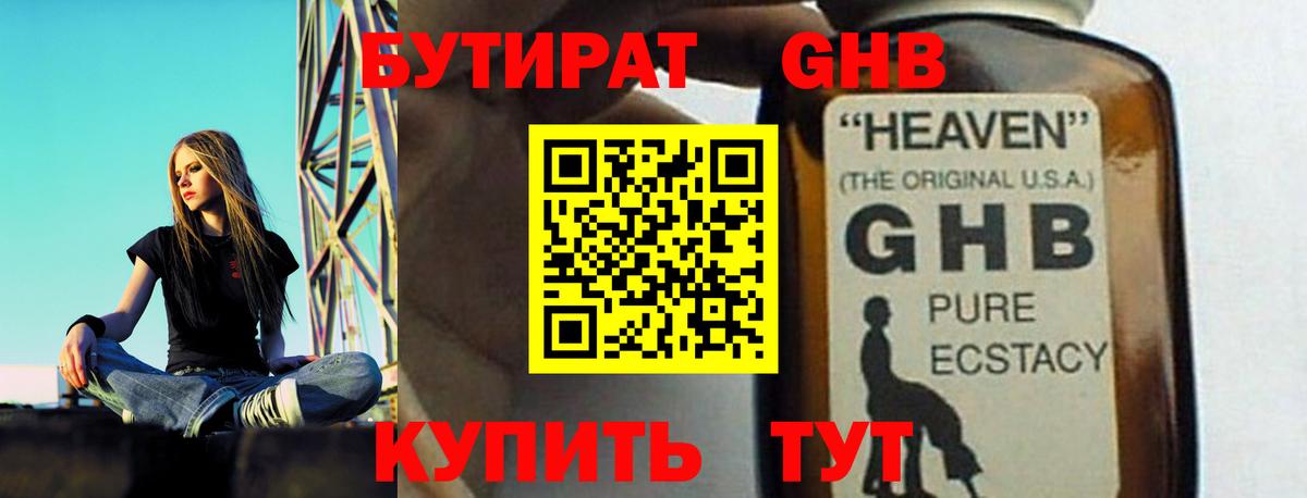 БУТИРАТ вода  Астрахань 