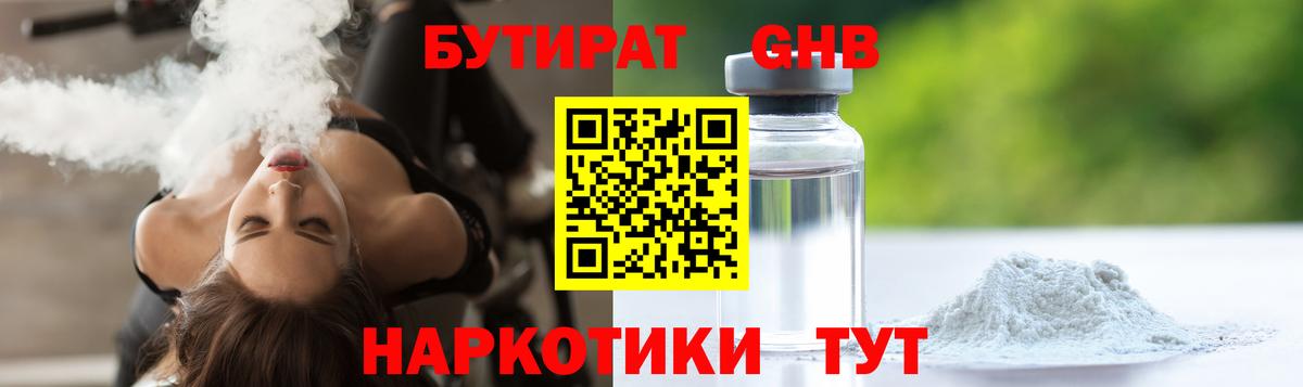 Астрахань  БУТИРАТ оксана  Бутират  Вход с VPN 