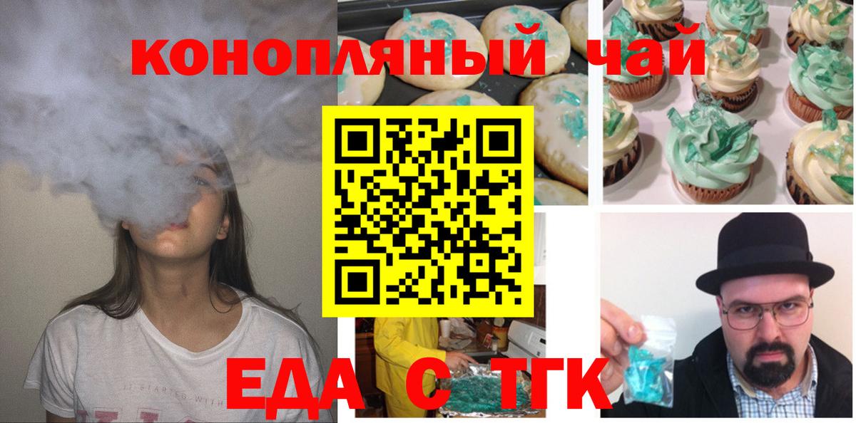 Астрахань  Cannafood марихуана  Вход с VPN 