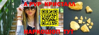 мяу мяу кристалл Аргун