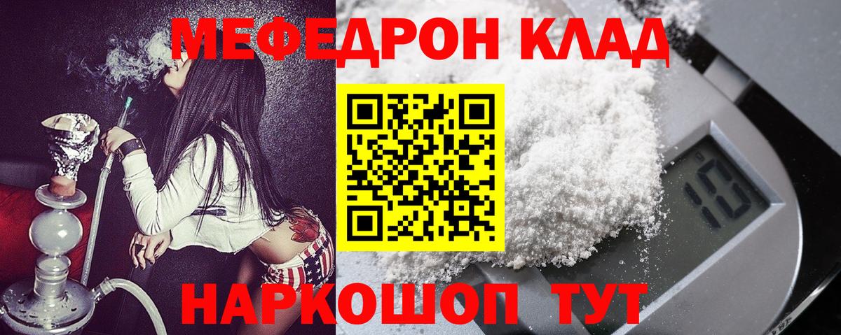 Меф  Астрахань