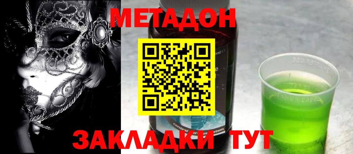 МЕТАДОН VHQ  Астрахань 