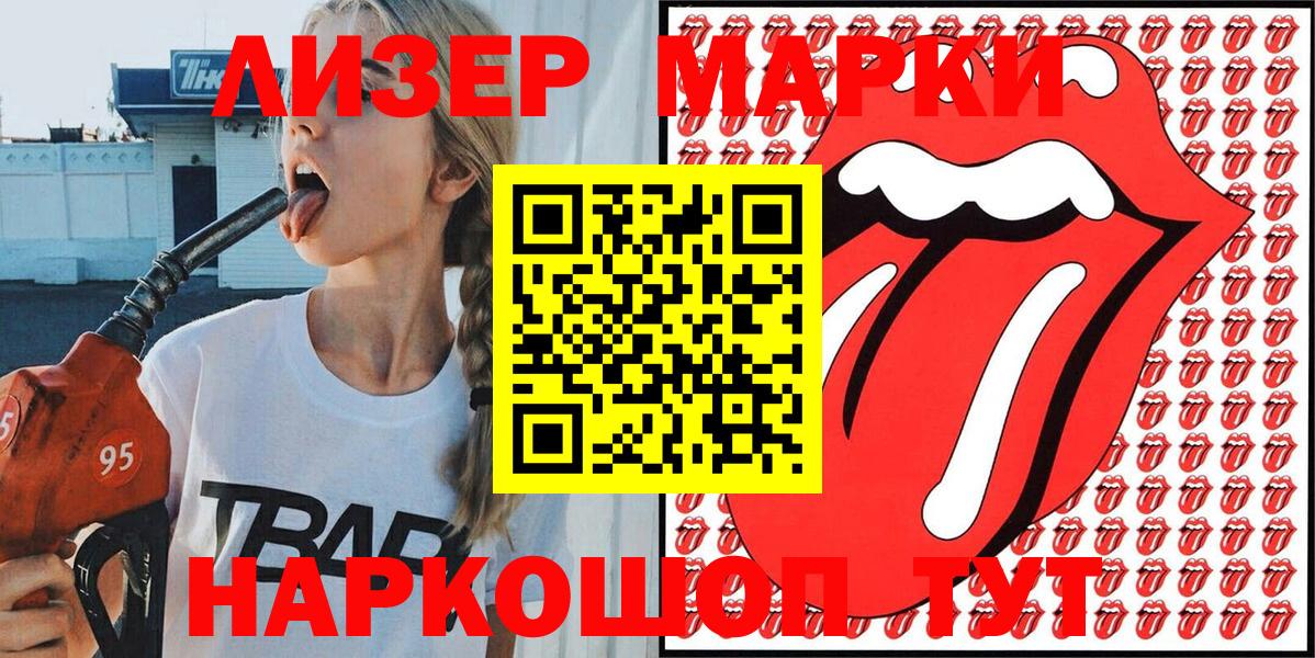 Астрахань  Наркотические марки 1500мкг  Вход с VPN  Наркотические марки 1500мкг 