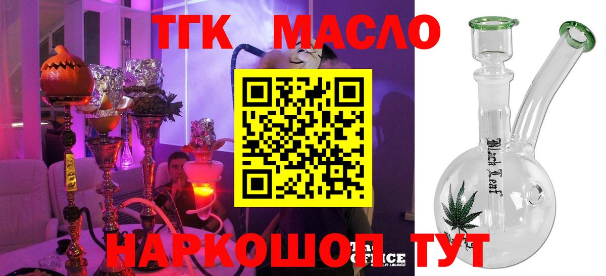 ТГК жижа  Вход с VPN  ТГК вейп с тгк  Астрахань 